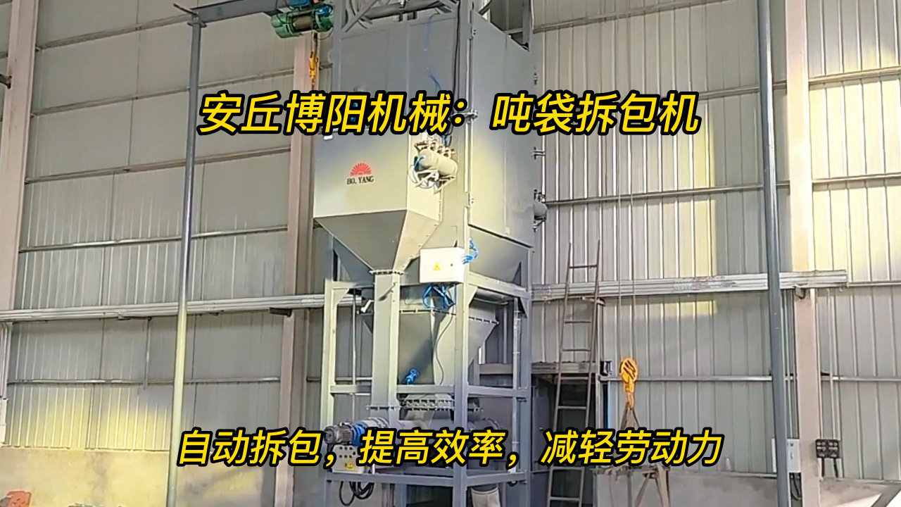 直銷碳酸鈉噸袋拆包機(jī)，噸包自動(dòng)拆袋設(shè)備特點(diǎn)#噸包拆袋站
#噸袋拆包設(shè)備
#噸包破袋系統(tǒng)
 
