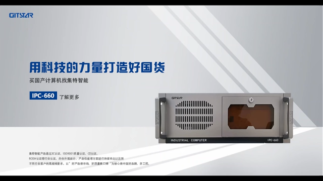 工业堡垒--集特智能IPC-660工控机，全金属防爆箱体+双安全锁扣