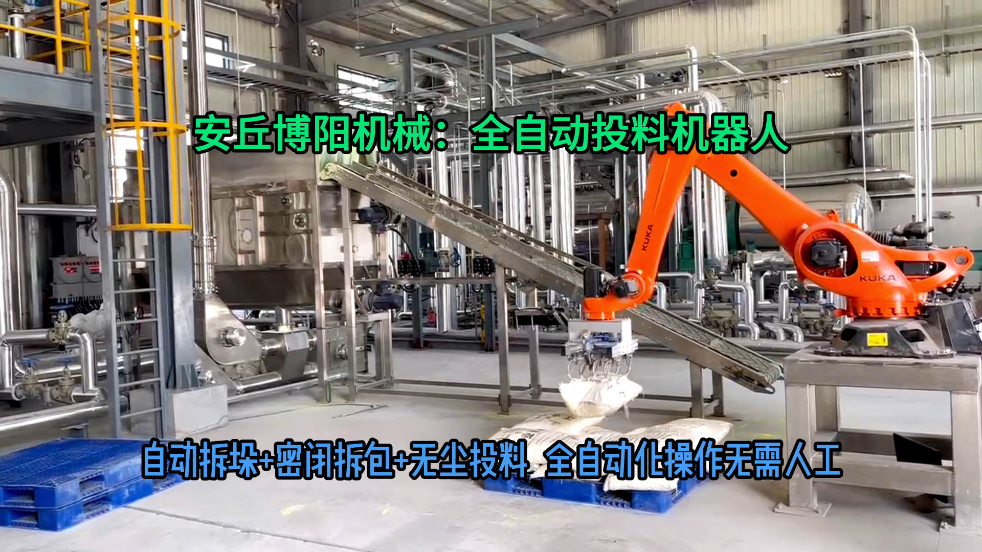 亞硫酸鈉全自動拆包機器人 50kg粉體自動拆袋機械手定制