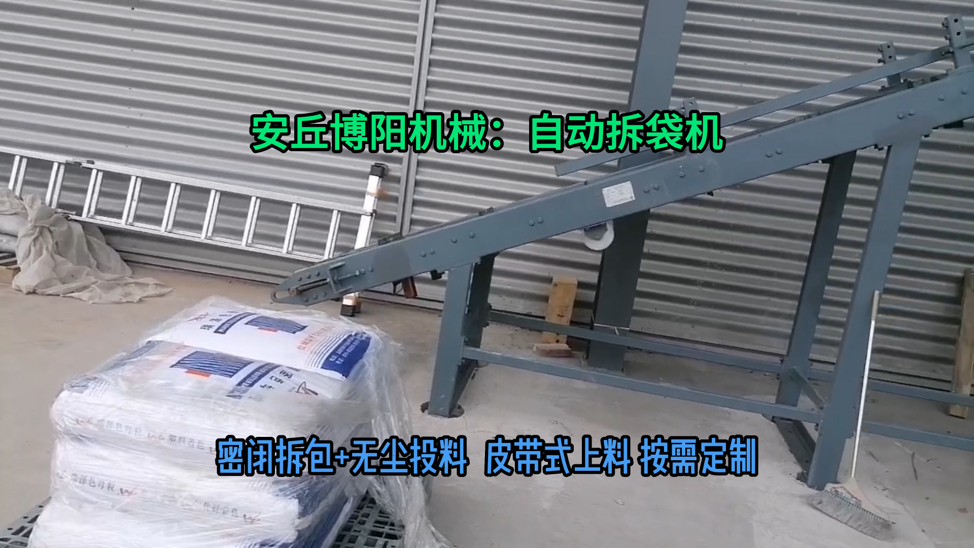 無塵鋁酸鈣自動破袋機 山東鈣粉自動