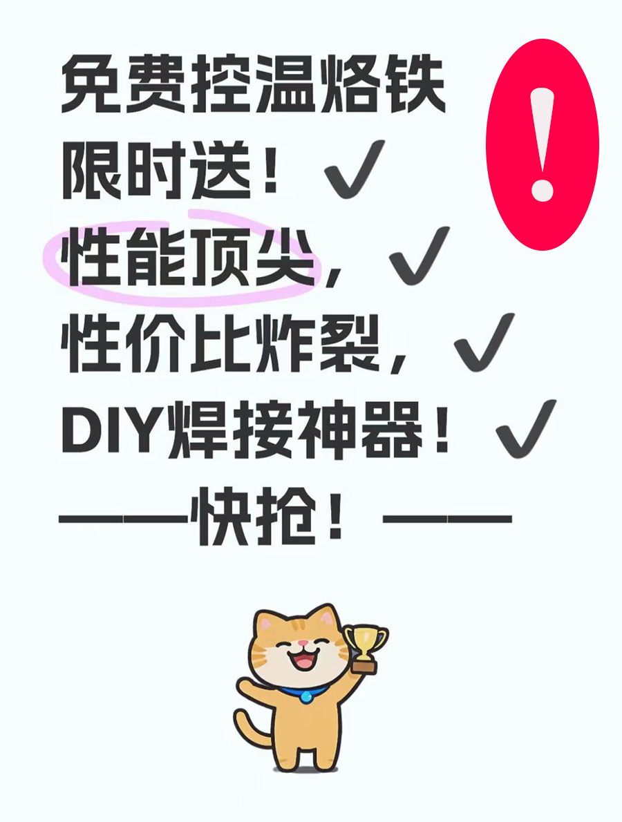 大派送》》》比焊臺(tái)還神氣的神奇焊接神器！喜歡就來！#電子diy #電子競技 #焊接神器 