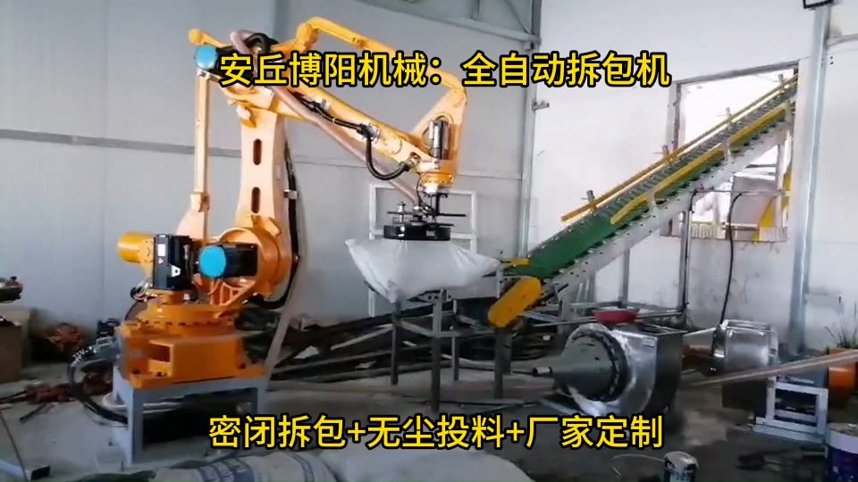 自動拆包機器人zjo