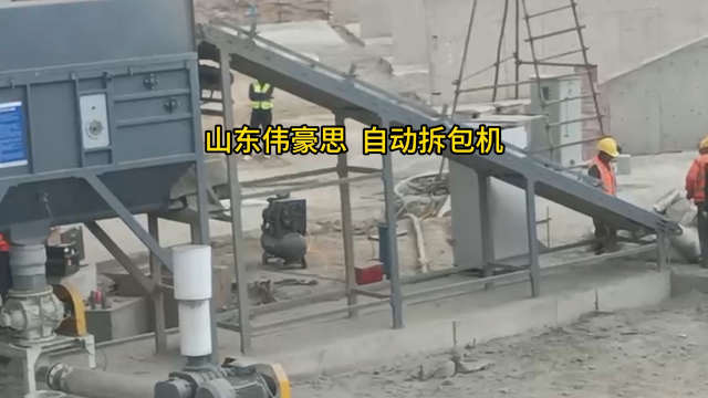 澆筑料自動破袋機現場 自動拆包機工作流程 山東偉豪思