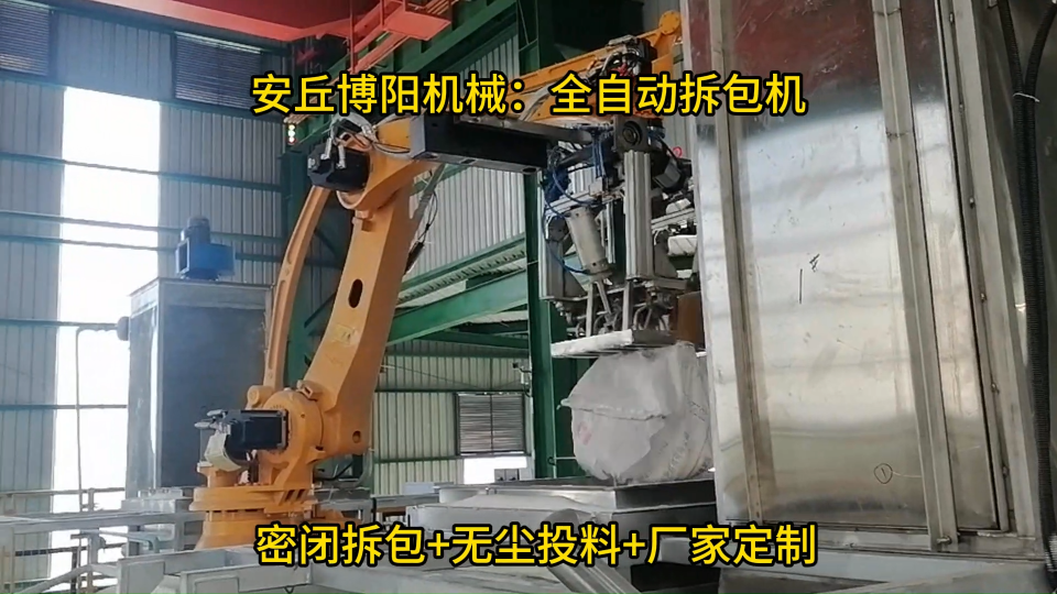全自動拆包機器人shiy