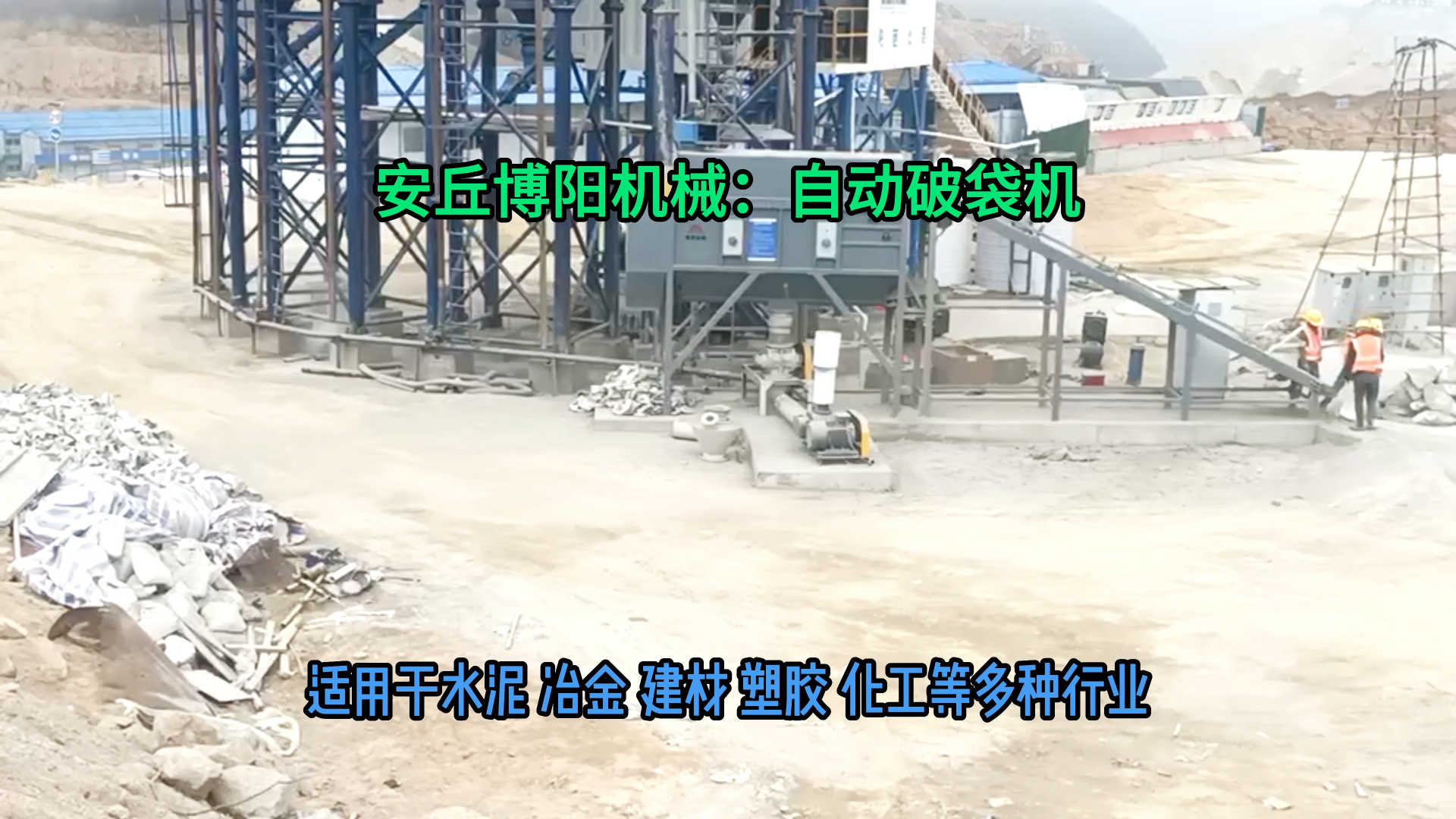 江蘇工業鹽自動拆包設備無塵 50kg鹽粉自動拆袋機工作流程