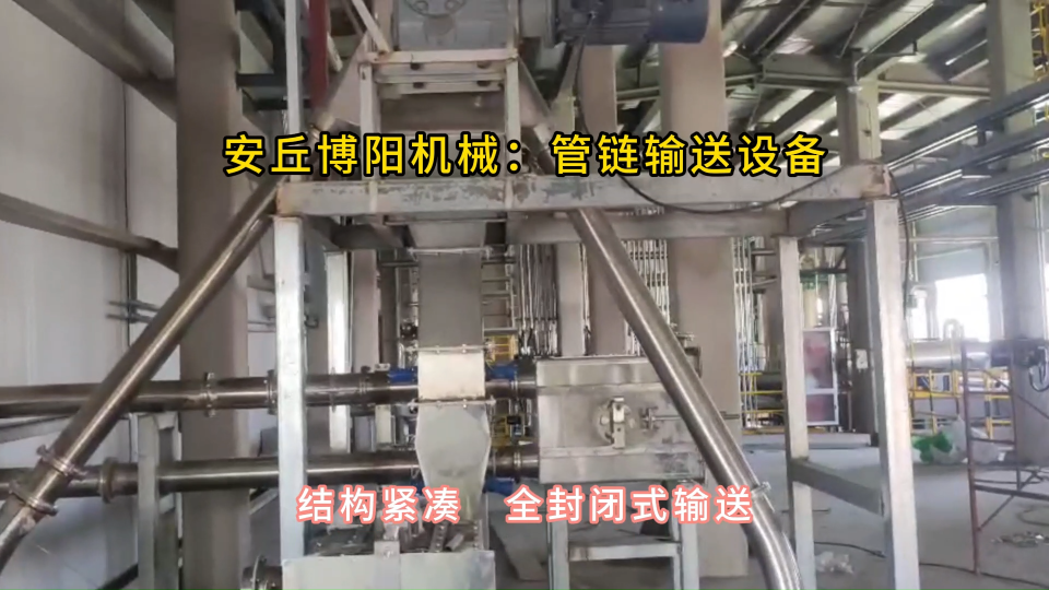 檸檬酸管鏈輸送機結構，管鏈式輸送裝置非標定制#管鏈輸送機 #