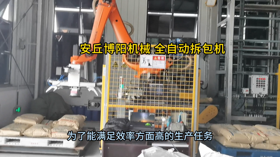 木質(zhì)素全自動(dòng)機(jī)械手拆包機(jī) 機(jī)械手拆包設(shè)備廠家供應(yīng)
#人工智能 