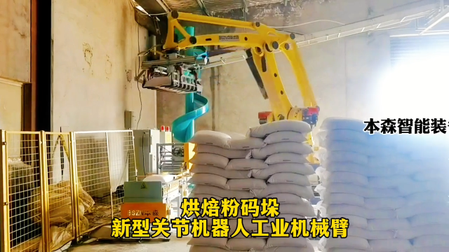 山東本森智能裝備   烘焙粉碼垛新型關節機器人工業機械臂#碼垛機器人 