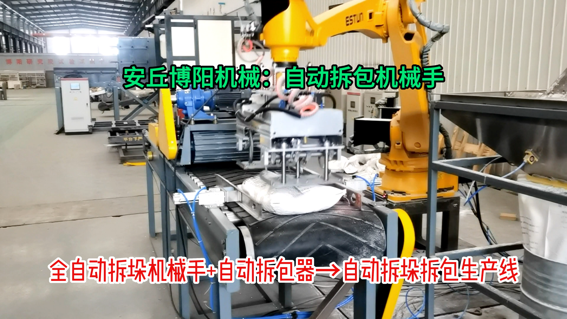 工業(yè)鹽全自動拆垛拆包機(jī)器人 50kg粉料全自動拆包機(jī)械手應(yīng)用