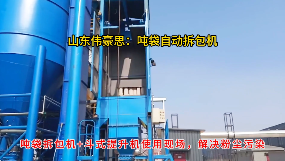 非標定制噸包卸料系統，水泥粉噸袋破袋機方案# 噸袋拆包機