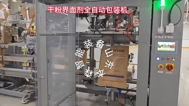 干粉界面劑全自動包裝機