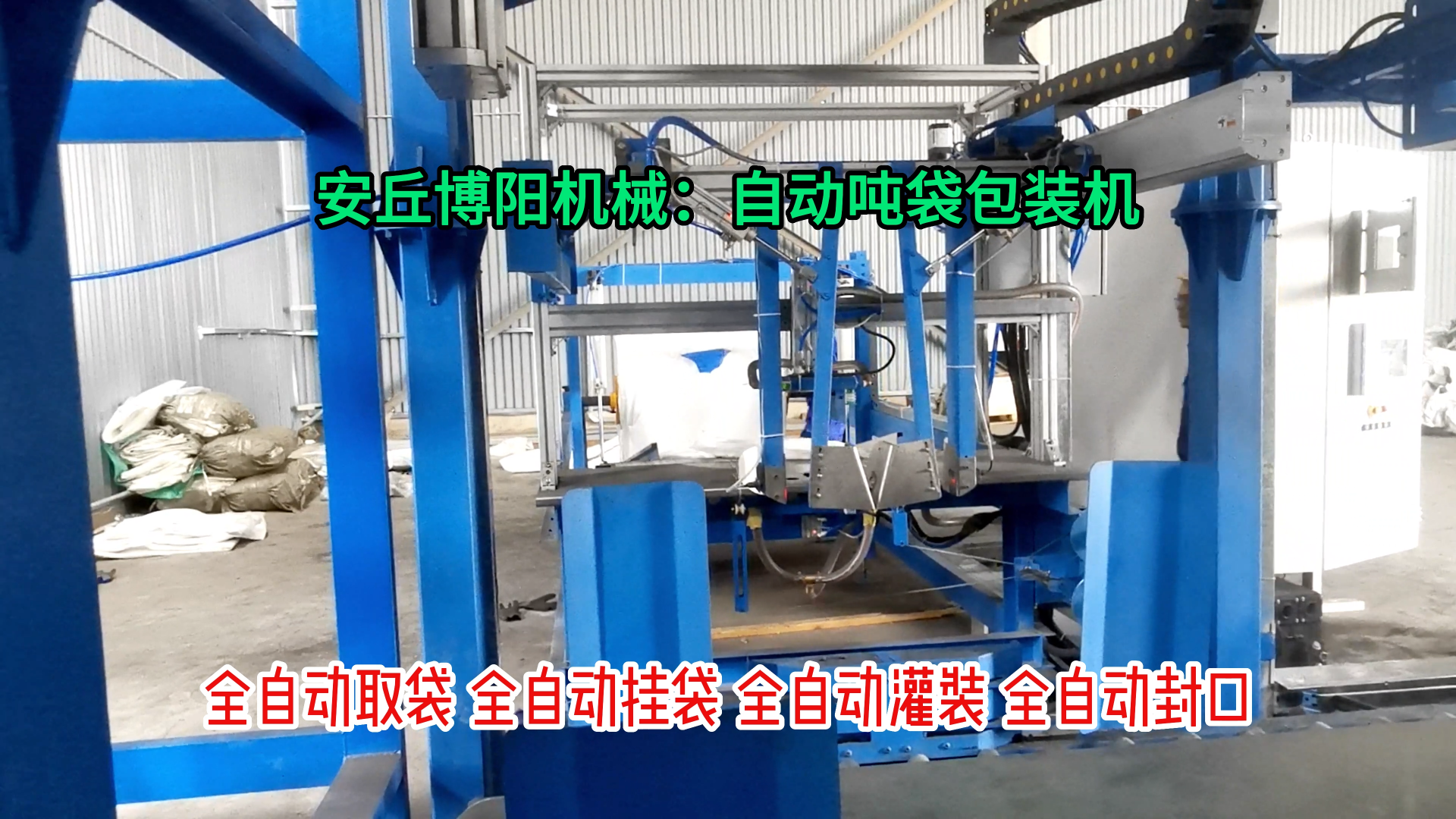 1噸純堿全自動噸包包裝機 堿粉噸袋全自動包裝設(shè)備