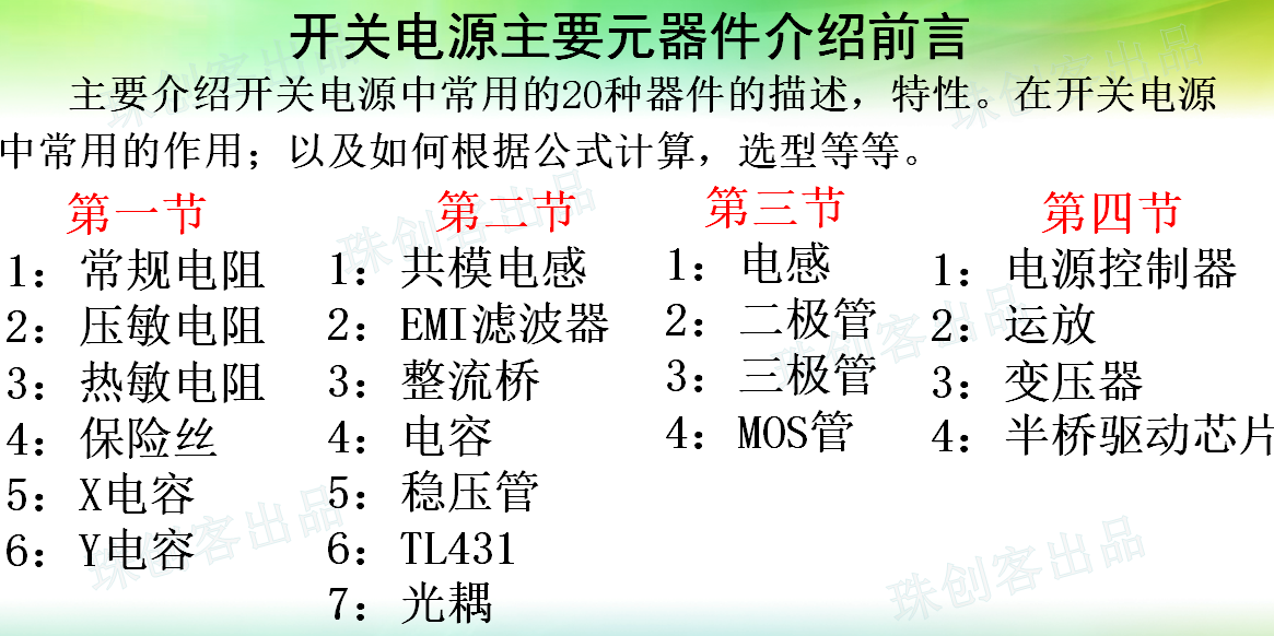 开关电源主要元器件介绍