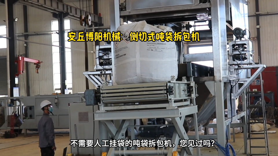 碳酸鈣粉全自動噸袋拆包機 連續式噸袋拆包機# 噸袋拆包機# 