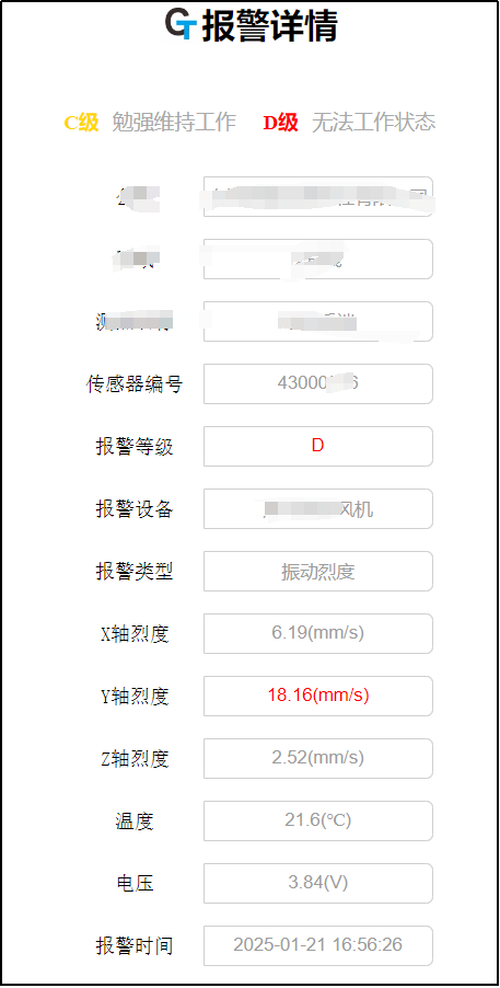 報(bào)警信息