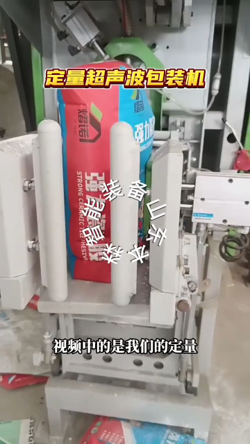 抹面砂漿自動定量超聲波閥口包裝機
