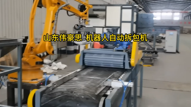 石膏粉自動拆袋機器人 機械手全自動拆包機 山東偉豪思