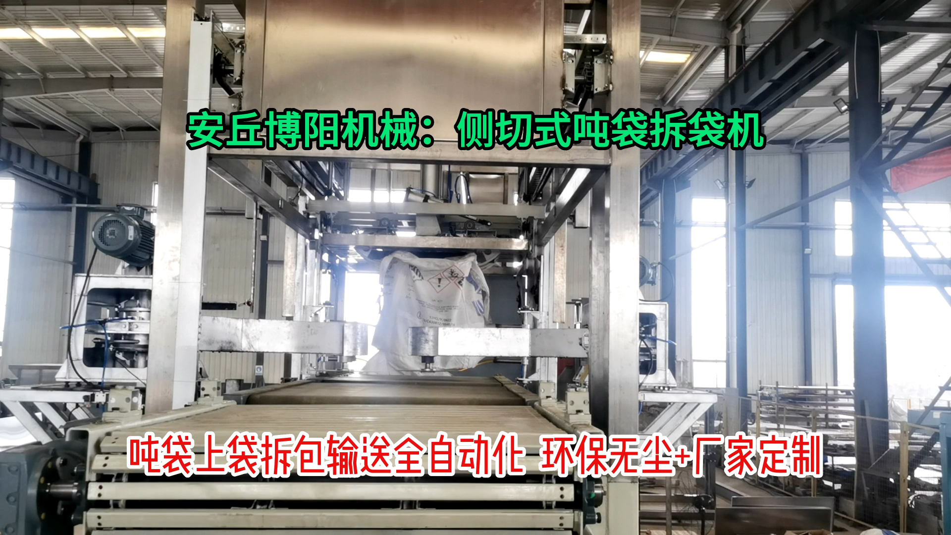 四聚乙醛全自動噸袋拆袋機 1噸粉料噸袋智能拆包設備廠家