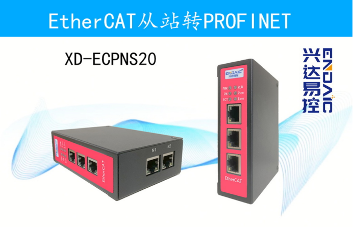 EtherCAT 从站转 PROFINET在西门子plc与汇川plc实现数据互换