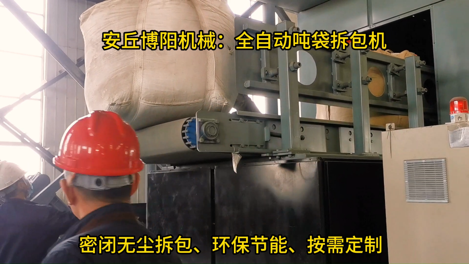 氯化鉀全自動噸袋破包機、