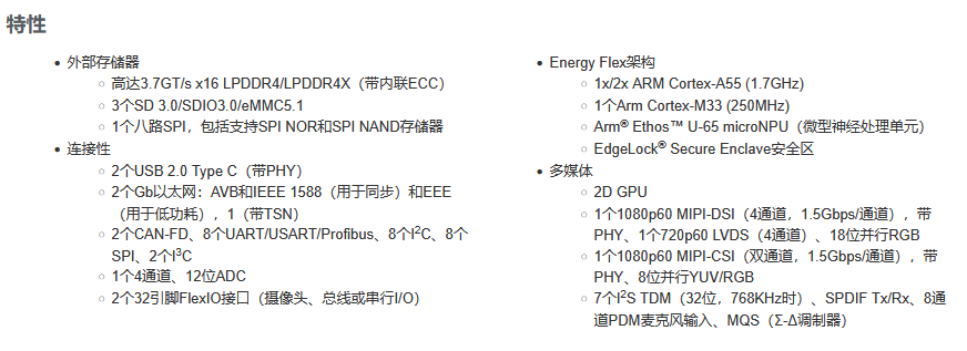 <b class='flag-5'>NXP</b> <b class='flag-5'>i.MX</b> 93 开发板#提供高效的机器学习 支持高能效的边缘计算