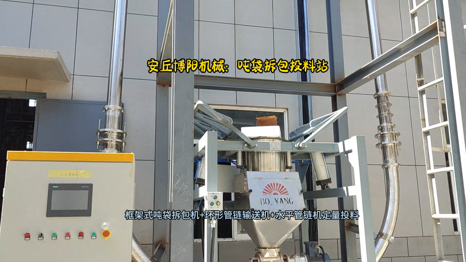 雙酚A噸袋拆包投料站  自動噸袋拆包機原理