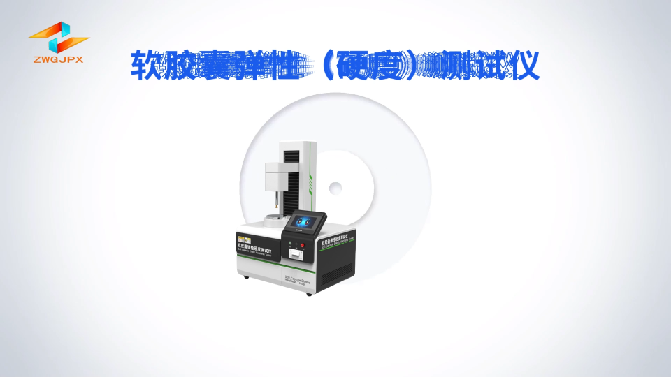 誠衛(wèi)-軟膠囊彈性（硬度）測試儀-性能穩(wěn)定