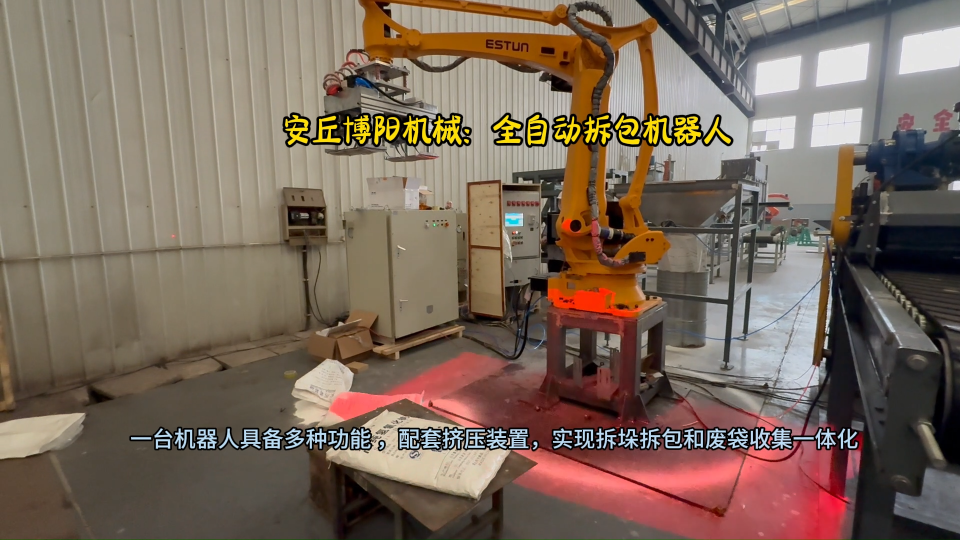 片堿機器人自動拆包機  全自動拆垛拆包機械手  配套擠壓和整形裝置