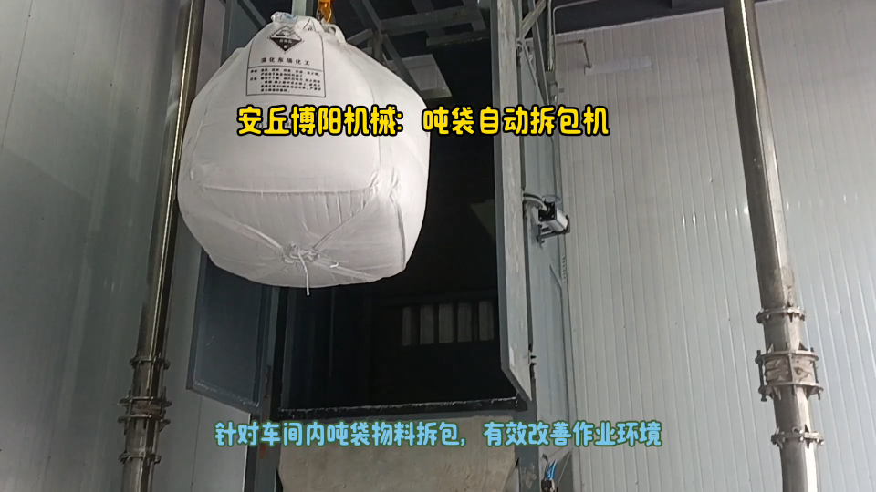 鋁酸鈣粉噸袋自動拆包機 噸袋拆包