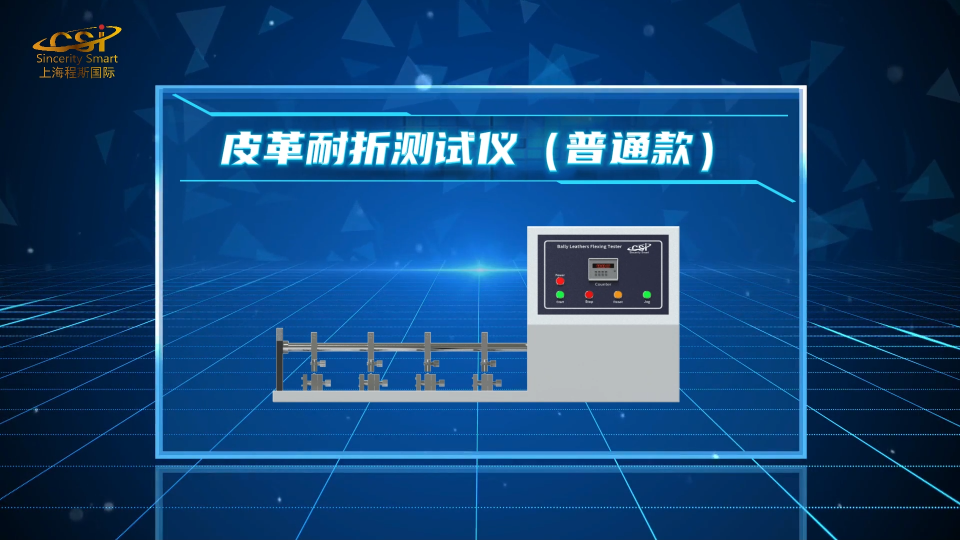 程斯-皮革耐折測試儀（普通款）-詳細介紹