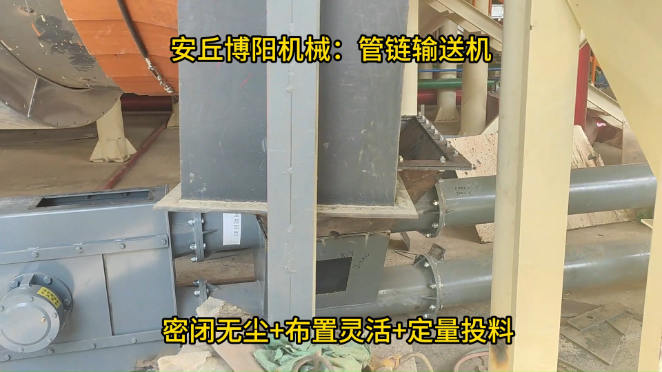 葵二酸管鏈式輸送機