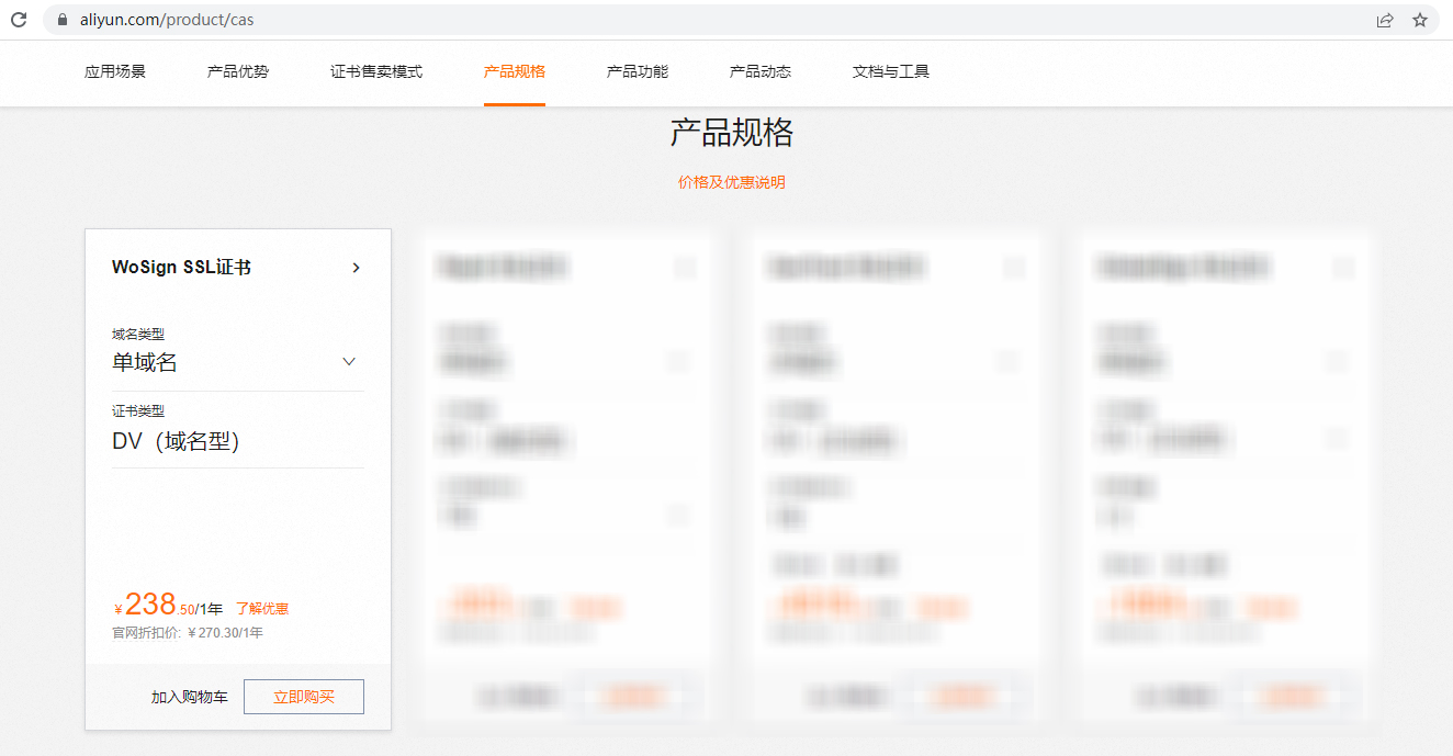 2025阿里云智惠采购季，WoSign SSL国产证书折上折满减优惠