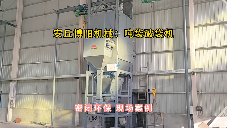 水泥噸袋拆包機生產廠家，甘肅噸包無塵拆包投料站定制#噸袋拆包機 #