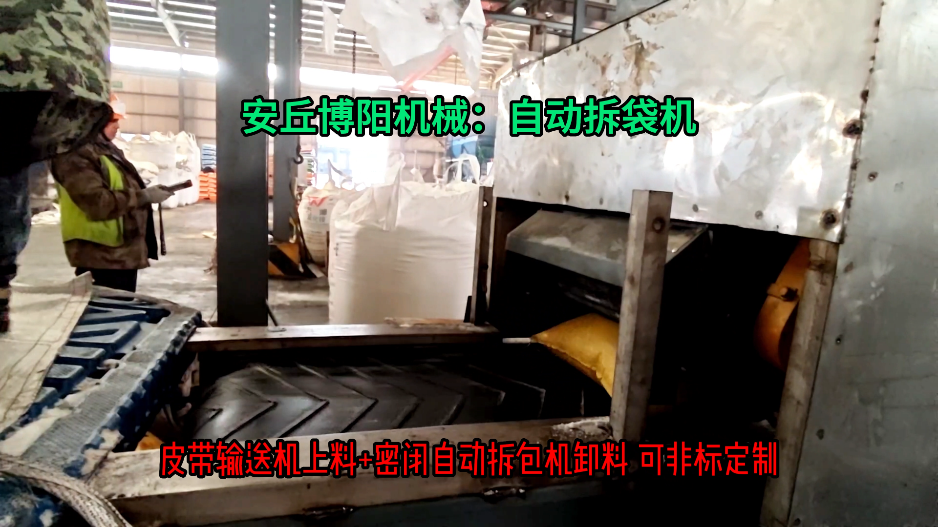 氯化鉀自動(dòng)拆包設(shè)備可定制 山東50kg粉料自動(dòng)拆袋機(jī)廠(chǎng)家