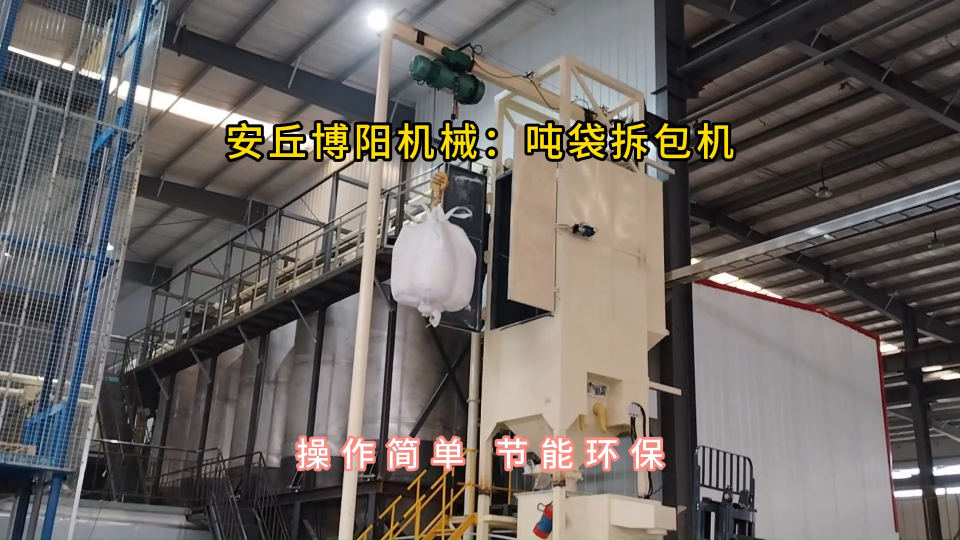 氧化鎂噸袋拆包機使用現場，新疆噸包無塵拆包投料站#噸袋拆包機 #