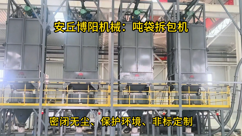 石膏粉無塵噸包破袋機(jī)，山東噸袋破包輸送站