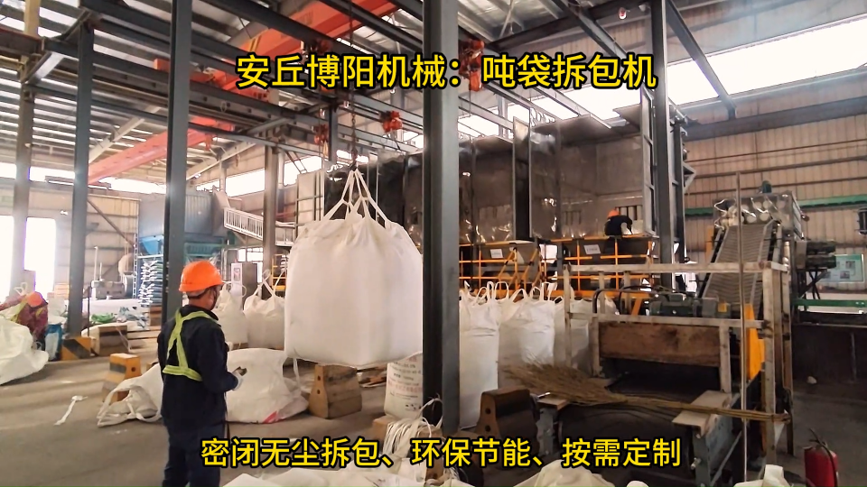 礦粉噸袋拆包機非標定制、江蘇自動噸袋拆包機# #人工智能 #機械制造 