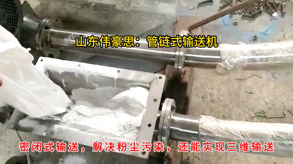 氯化鉀管鏈機輸送系統，無塵管鏈輸送機輸送過程# 管鏈式輸送機