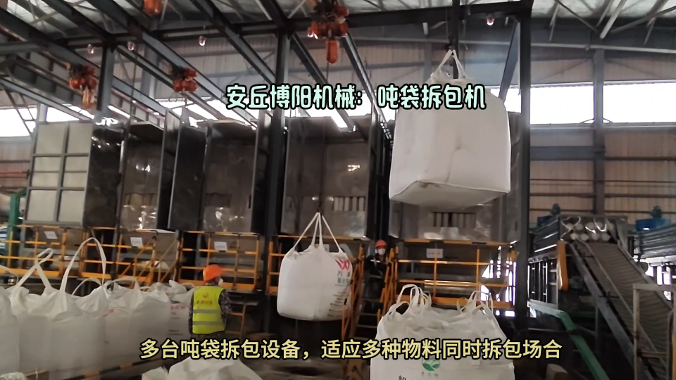 碳酸鈣粉噸袋自動拆包機 噸袋投料站工作#流程 