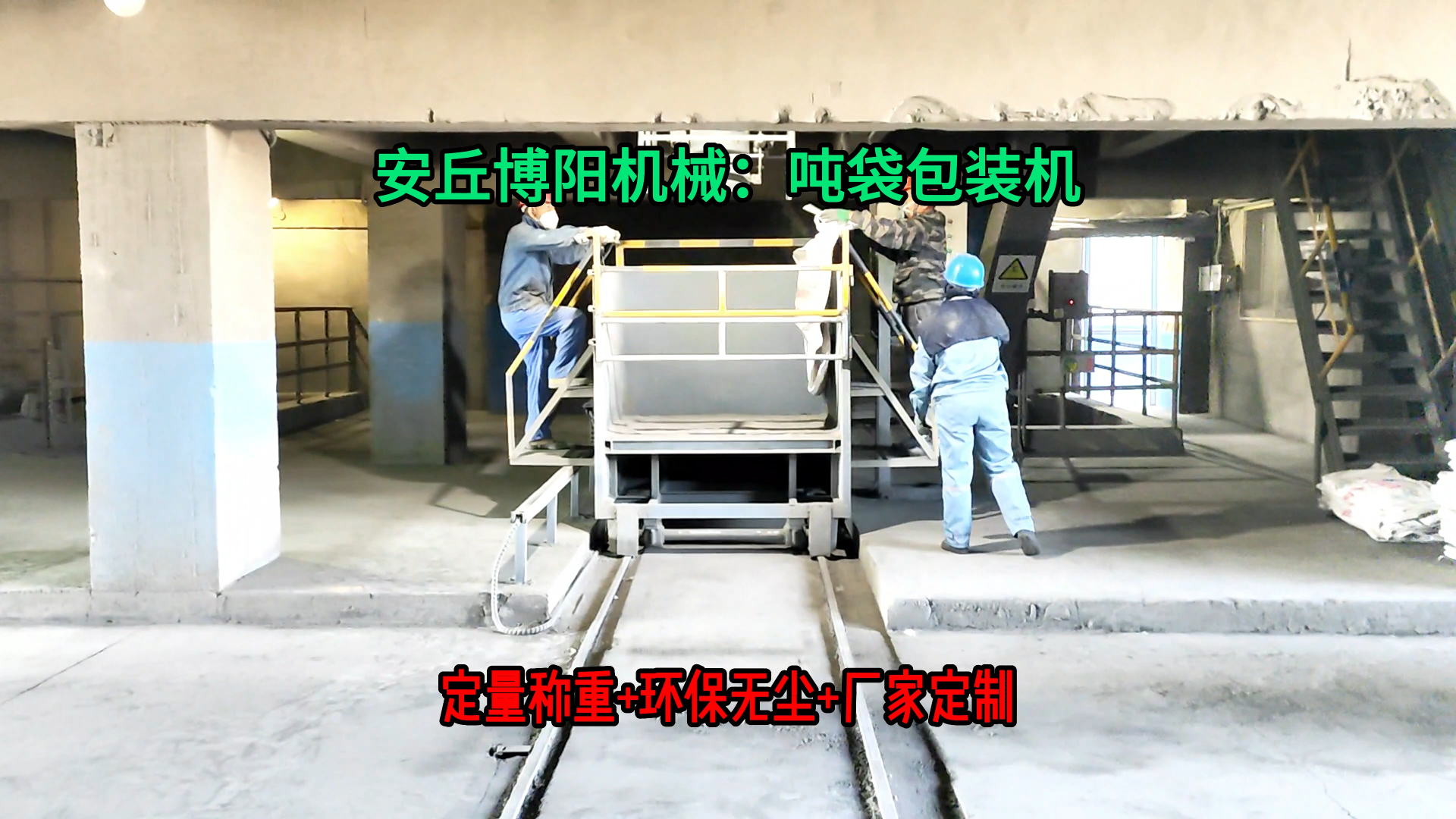 1噸水泥噸袋包裝設備 淄博水泥噸包包裝機可非標定制