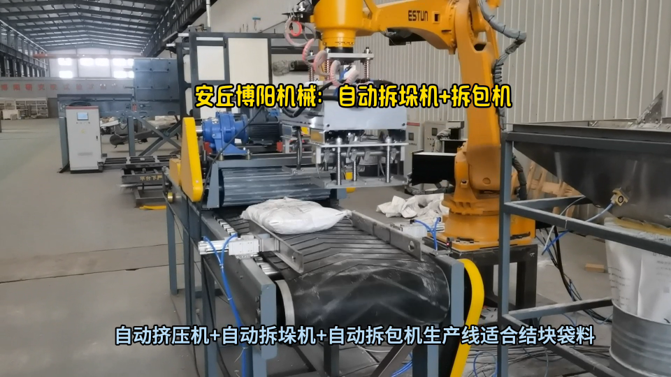 袋裝片堿自動拆垛拆包系統  全自動拆包機械手 