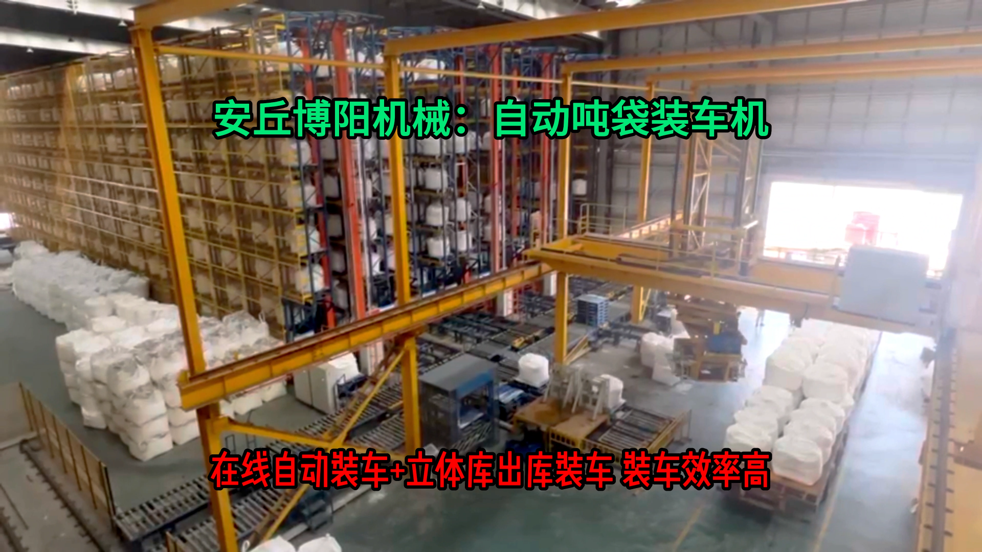 1噸硫酸鈉噸袋自動裝車機(jī) 山東粉料全自動噸袋裝車設(shè)備