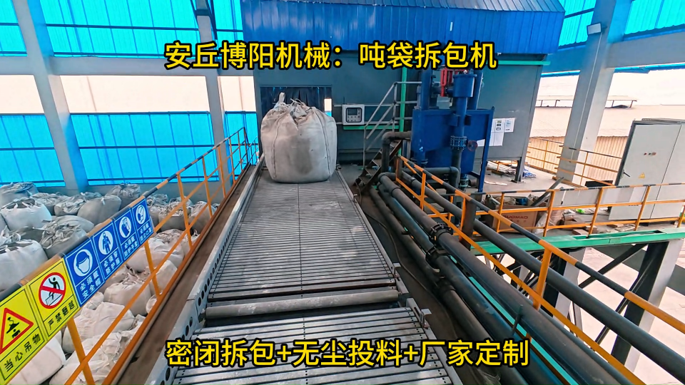 片堿全自動(dòng)噸袋破包機(jī)優(yōu)勢(shì)