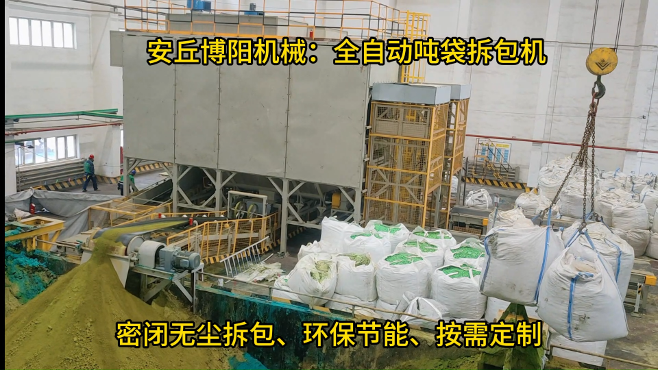 廣東全自動噸袋破包機結構、亞硝酸鈉連續噸袋拆包站
