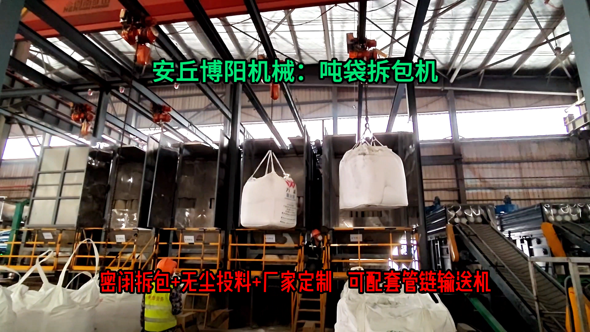 1噸亞硝酸鈉噸袋破袋設備 無塵粉料噸袋拆包機拆包流程