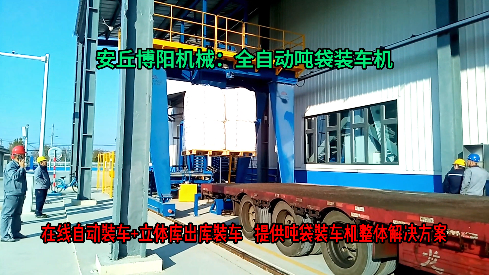 雙酚A全自動噸包裝車設備 1噸粉料智能噸袋自動裝車機廠家