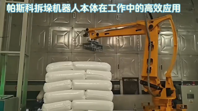 帕斯科拆垛機器人在工作中的高效應用
#帕斯科#拆垛#拆垛機器人 