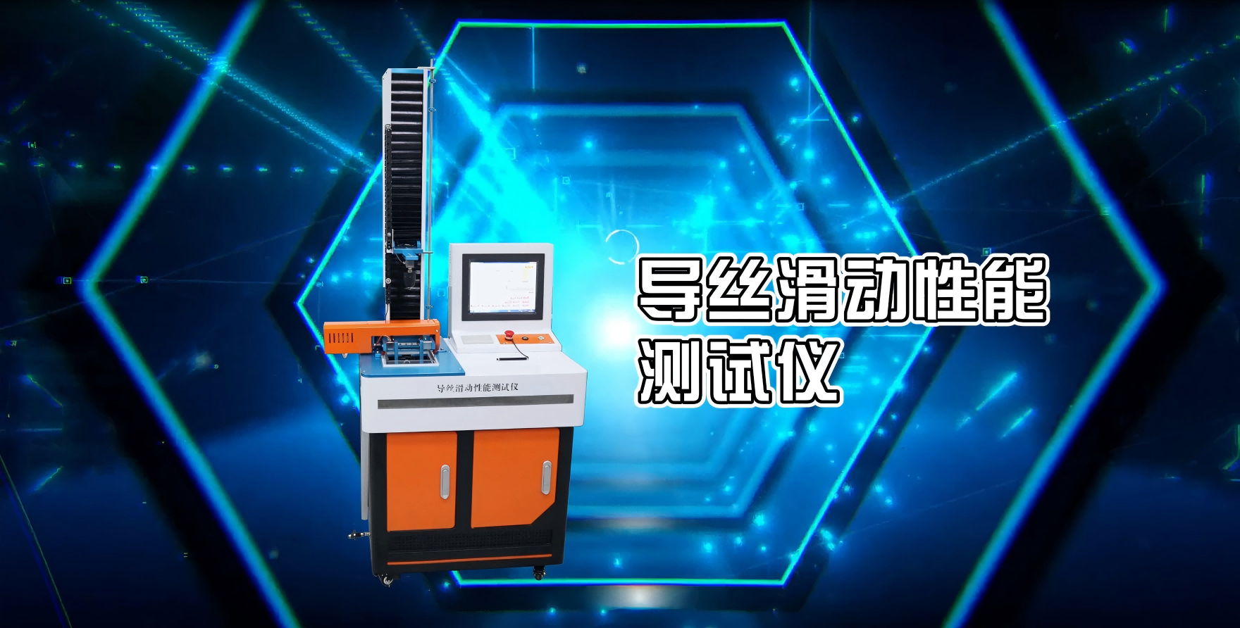 賽銳特-導絲滑動性能測試儀-視頻解說