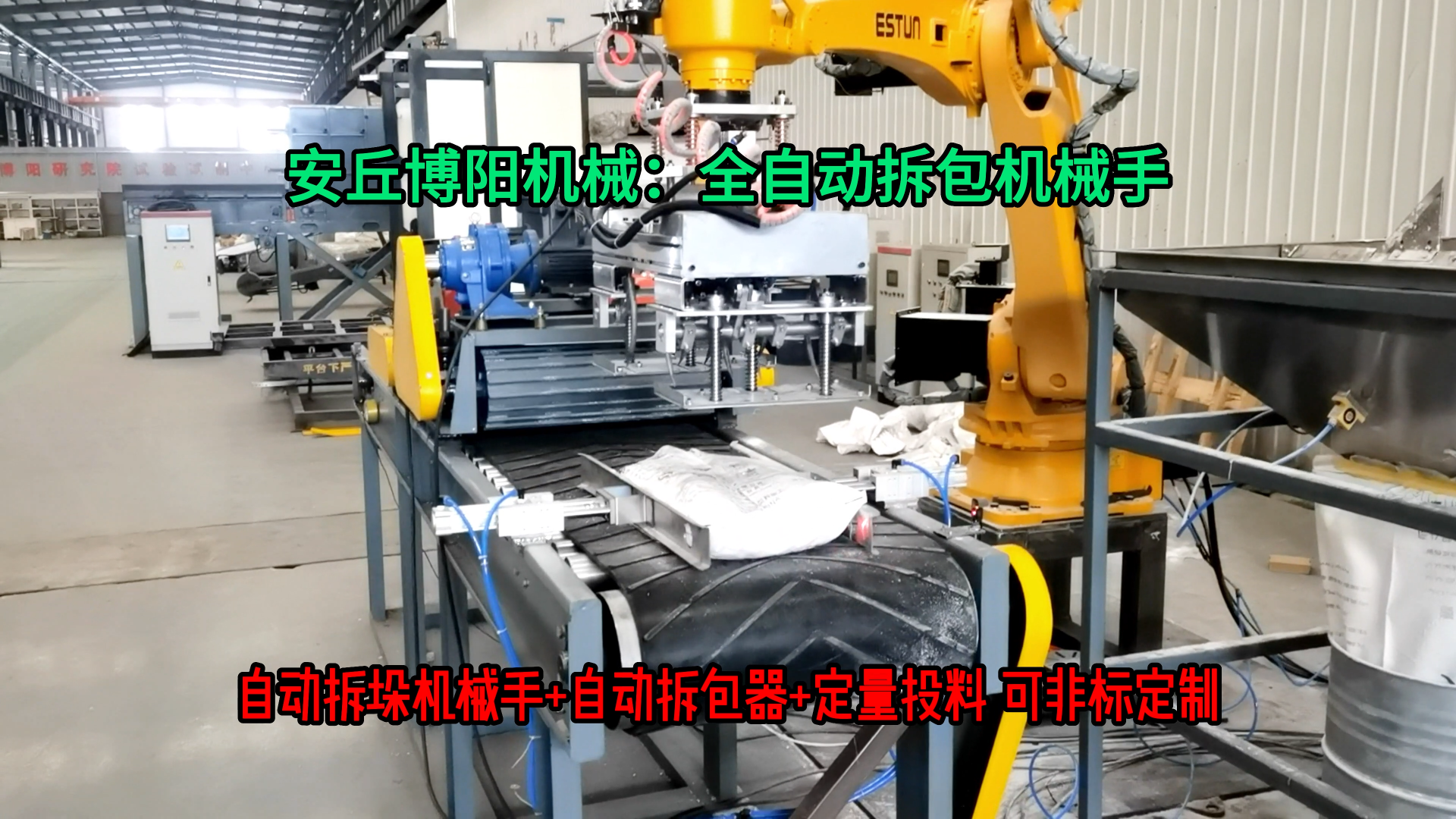 亞硫酸鈉全自動(dòng)拆垛拆包機(jī) 25kg粉體自動(dòng)拆包機(jī)器人廠家