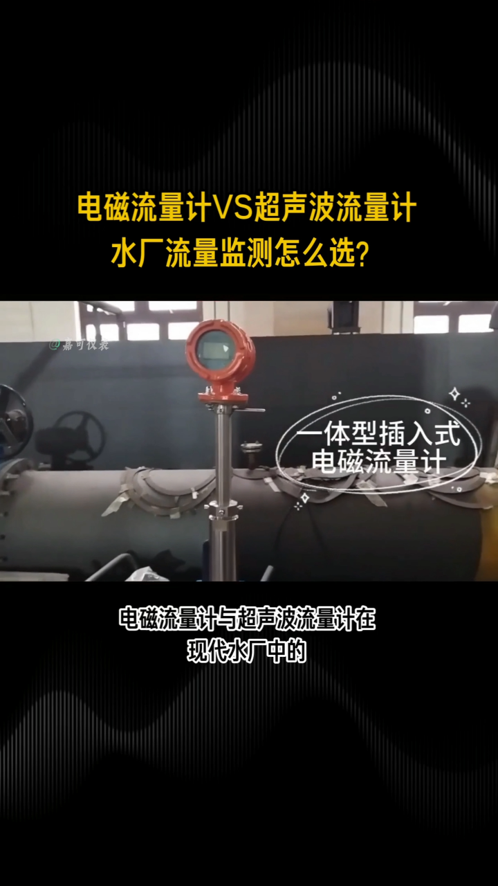 電磁流量計VS超聲波流量計，水廠流量監測怎么選？#農業物聯網 #?？粕?#plc教學 #警車燈電路 #眼圖 